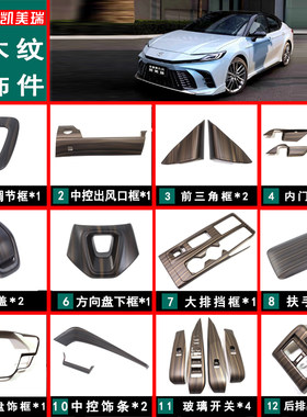 24~26款第九代凯美瑞桃木内饰升级改装车内装饰中控排挡面板用品