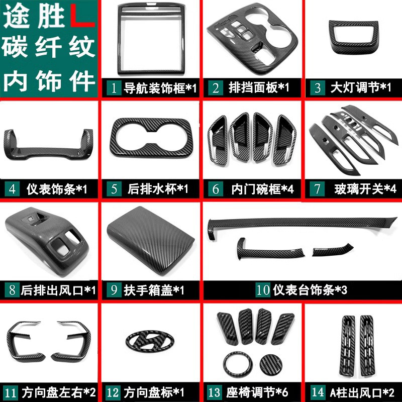 21~24款途胜L内饰改装碳纤维纹档位方向盘ABS车内装饰用品大全