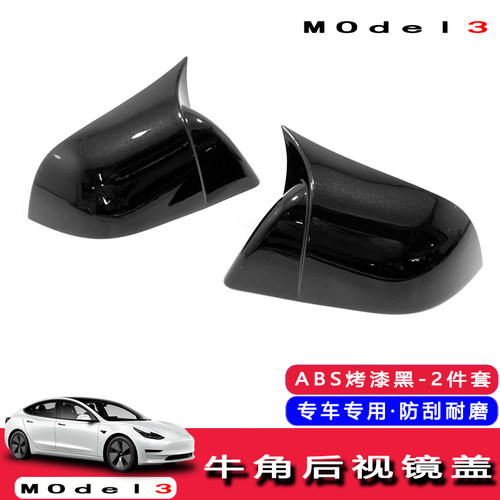 适用于特斯拉Model 3改装牛角后视镜盖外壳黑武士合法外观装饰件