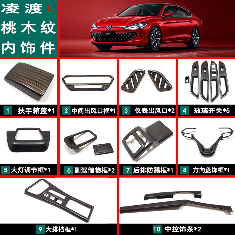 24款凌渡L内饰改装桃木纹玻璃升档位方向盘ABS车内装饰用品大全