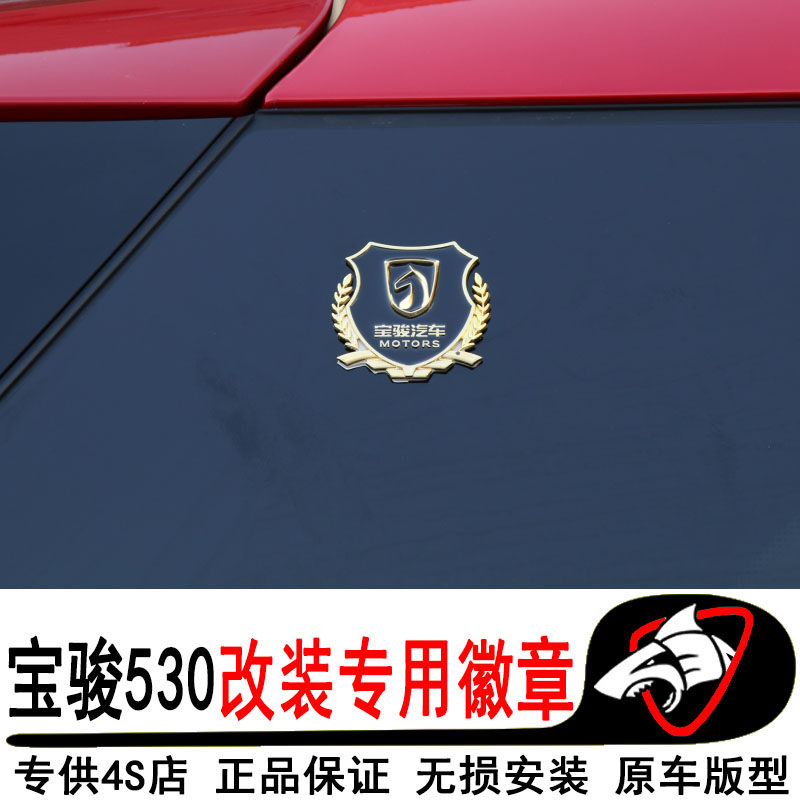 Baojun 530 \ 360 \ 510 \refit Dedicated badge Car sticker Ear of Wheat Car logo automobile decorate body Flag stickersin the Car/Articles/Fitting/Refit , Auto Exterior Accessories/Installation and decoration/Protect , Auto Exterior Accessories , Car decoration stickers  category - from Buy2taobao.com to provide professional Taobao agent buy service