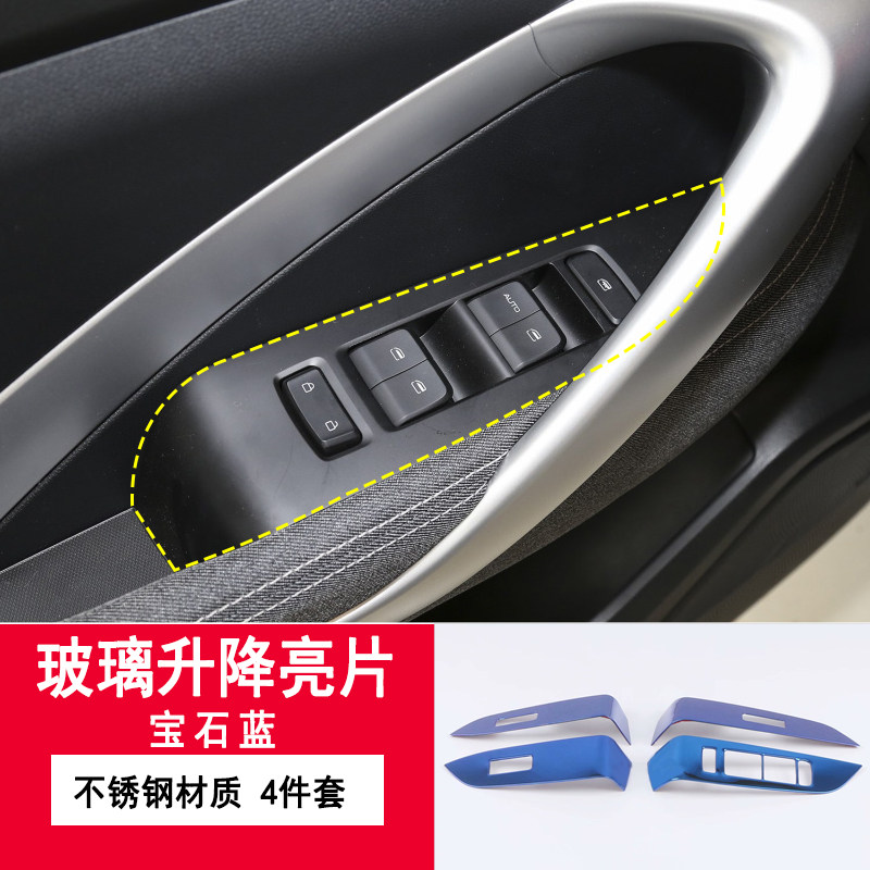 适用于20~22款宝骏530玻璃升降面板贴 530内饰改装扶手装饰金属贴