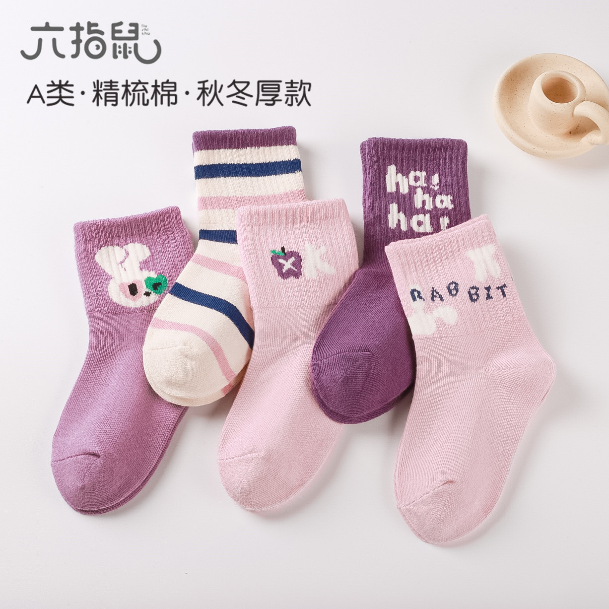 袜子女童纯棉秋冬厚款六指鼠a类儿童中筒袜防臭吸汗高颜值