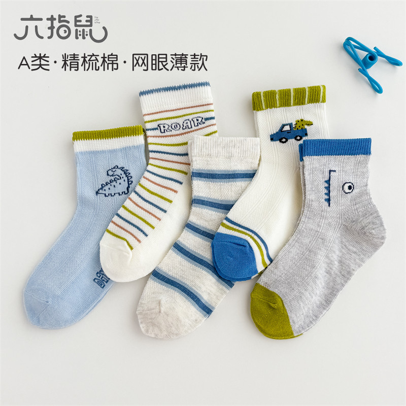 六指鼠男童袜婴儿宝宝儿童袜子网眼袜抗起球袜夏季透气薄款中筒袜