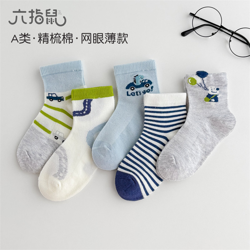 六指鼠男童袜婴儿宝宝儿童袜子网眼袜抗起球袜夏季透气薄款中筒袜