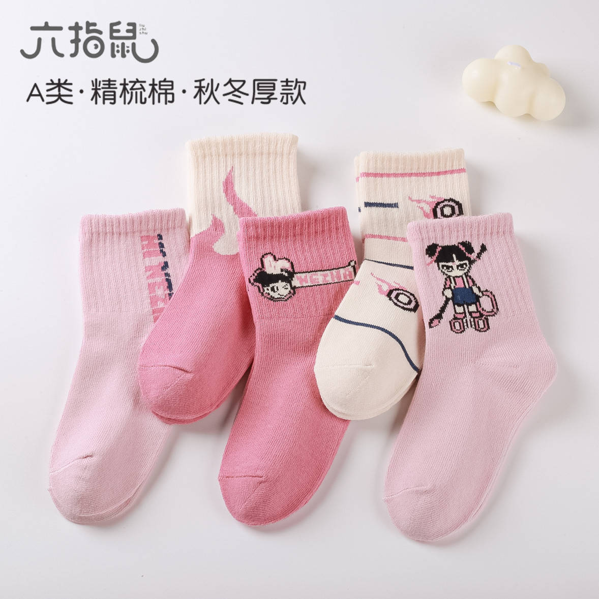 袜子女童纯棉秋冬厚款六指鼠a类儿童中筒袜防臭吸汗高颜值