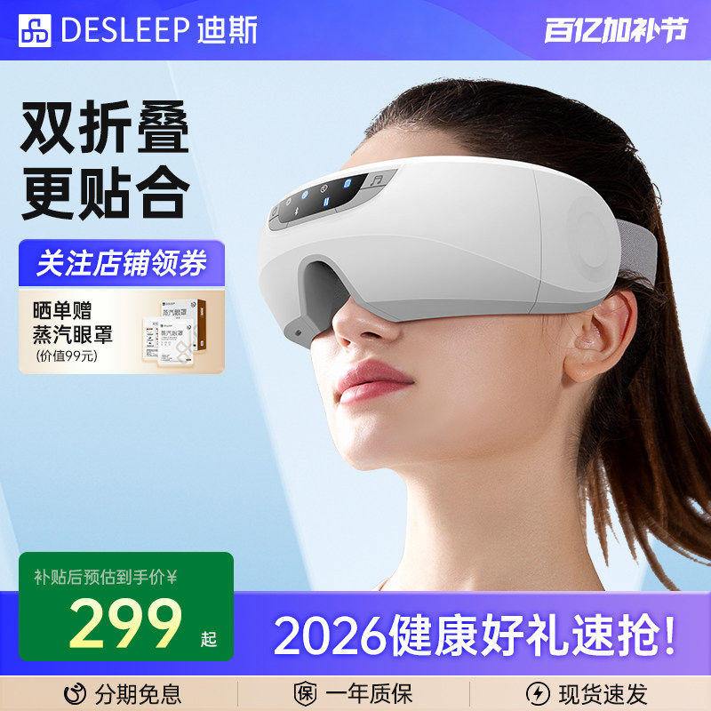 迪斯眼部按摩仪学生护眼仪眼睛按摩器热敷眼保仪E20 母亲节礼物