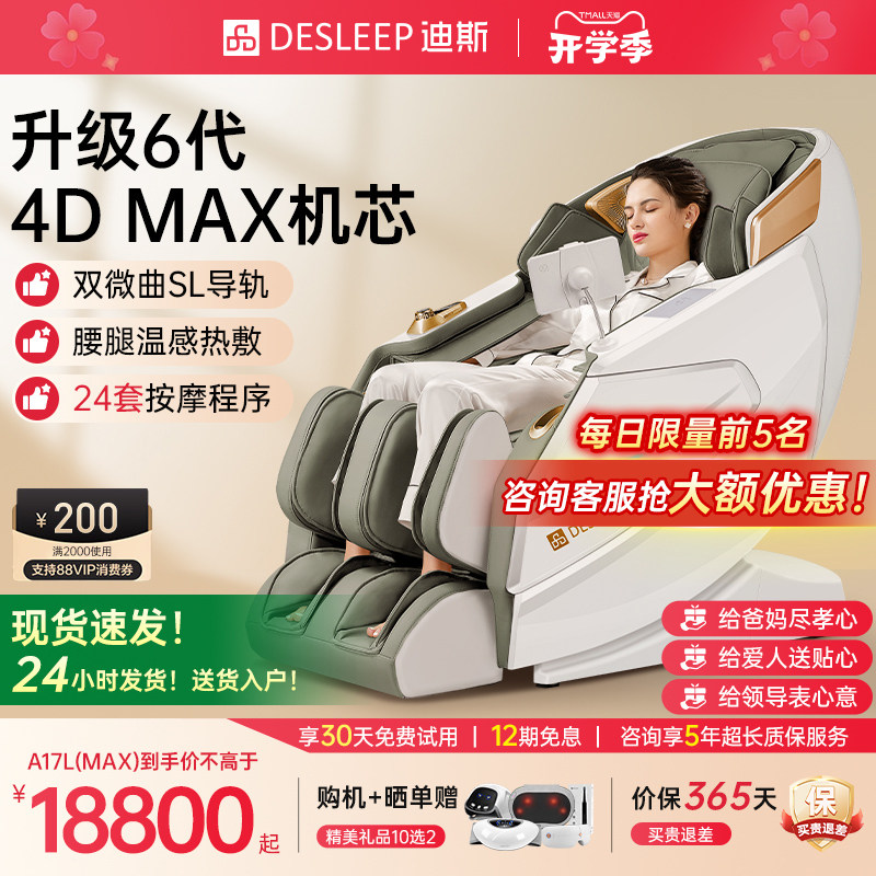 迪斯电动按摩椅家用4D机芯智能按摩椅太空舱沙发A17MAX送父母礼物