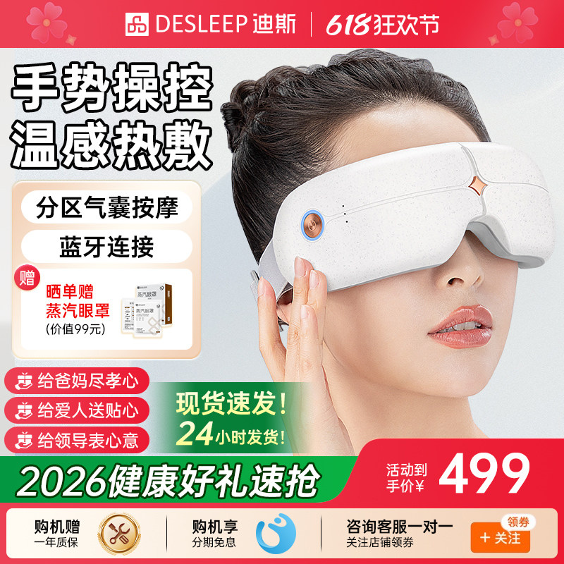 迪斯眼部按摩仪学生护眼仪眼睛按摩器热敷眼保仪E10 父亲节礼物