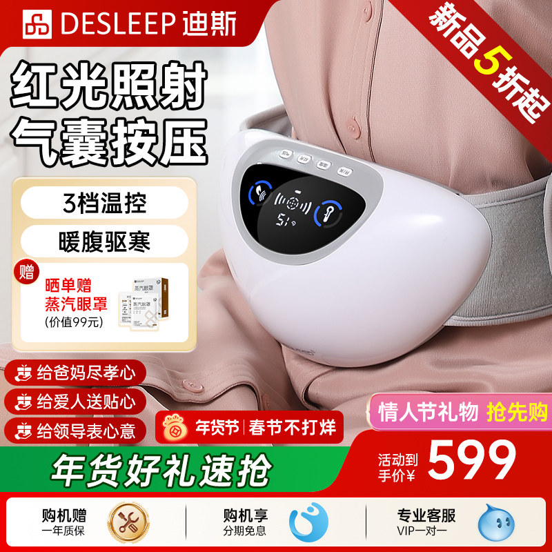 迪斯无线暖腹宝腰部腹部按摩器护腰带揉腹仪暖宫热敷F500新年礼物