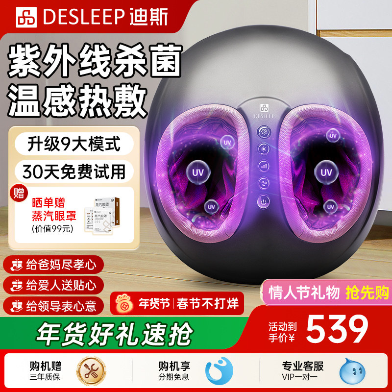 迪斯足疗机脚部按摩器足部热敷足底按摩器F602送父母长辈新年礼物