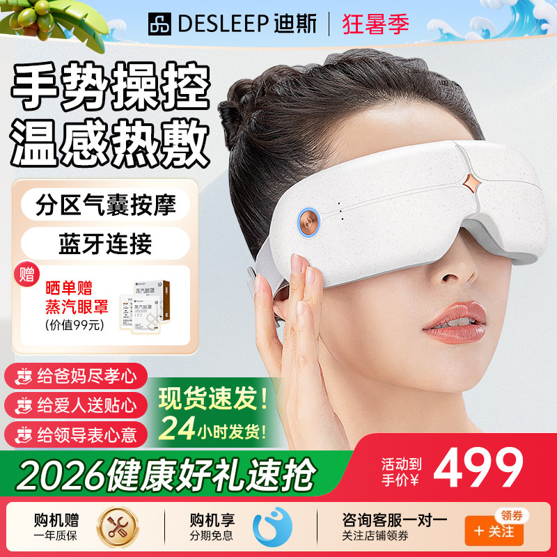 迪斯眼部按摩仪学生护眼仪眼睛按摩器热敷眼保仪E10 生日节日礼物 - 实物图