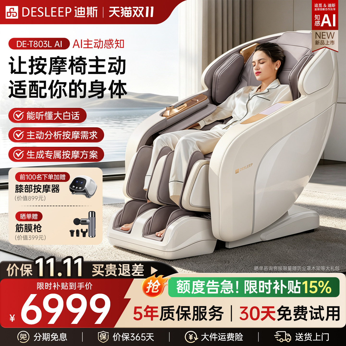 【双11开抢】迪斯AI按摩椅T803L家用电动智能自动太空舱按摩沙发