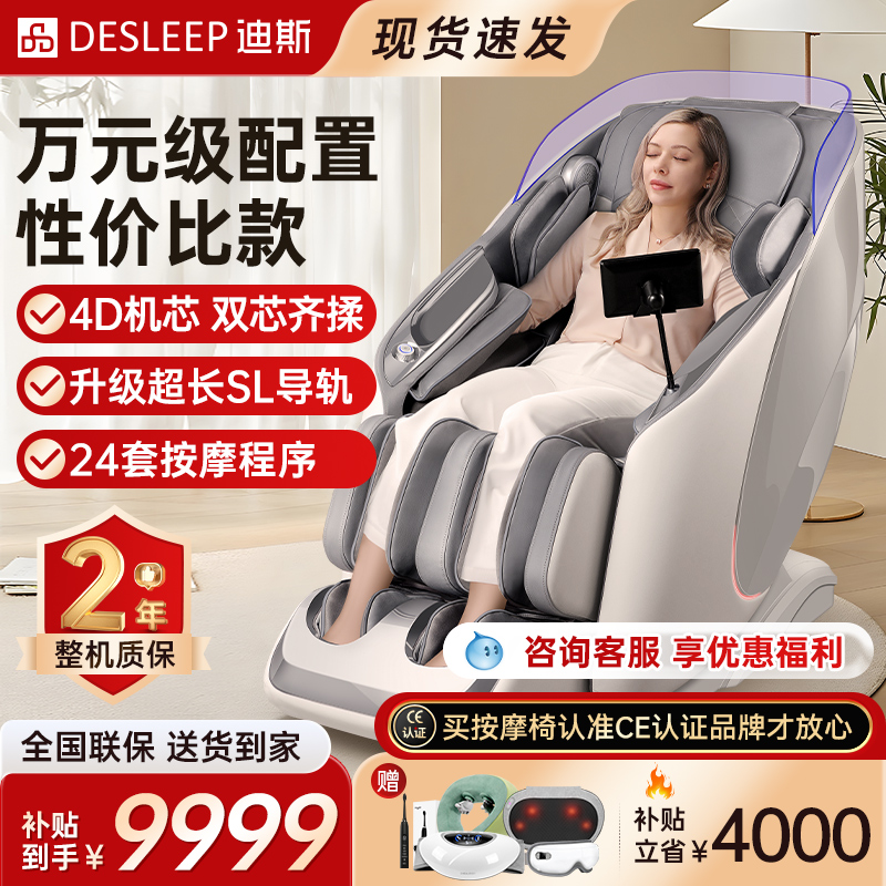 迪斯4D双机芯全身按摩椅家用电动