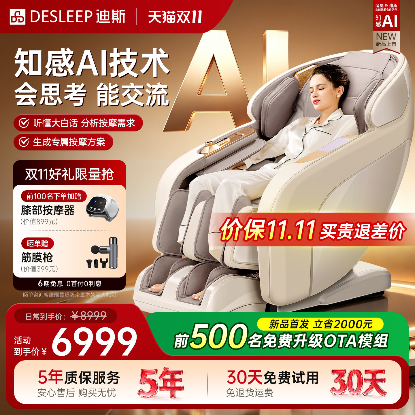 【双11新品首发】迪斯AI按摩椅T803L家用全身太空舱自动智能椅子