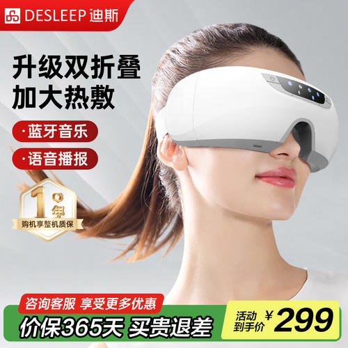 迪斯眼部按摩器护眼仪眼睛按摩器热敷缓解疲劳眼保仪E20 生日礼物