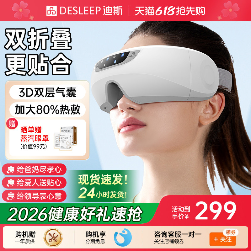 迪斯眼部按摩仪E20学生护眼仪眼睛按摩器热敷眼保仪 生日节日礼物