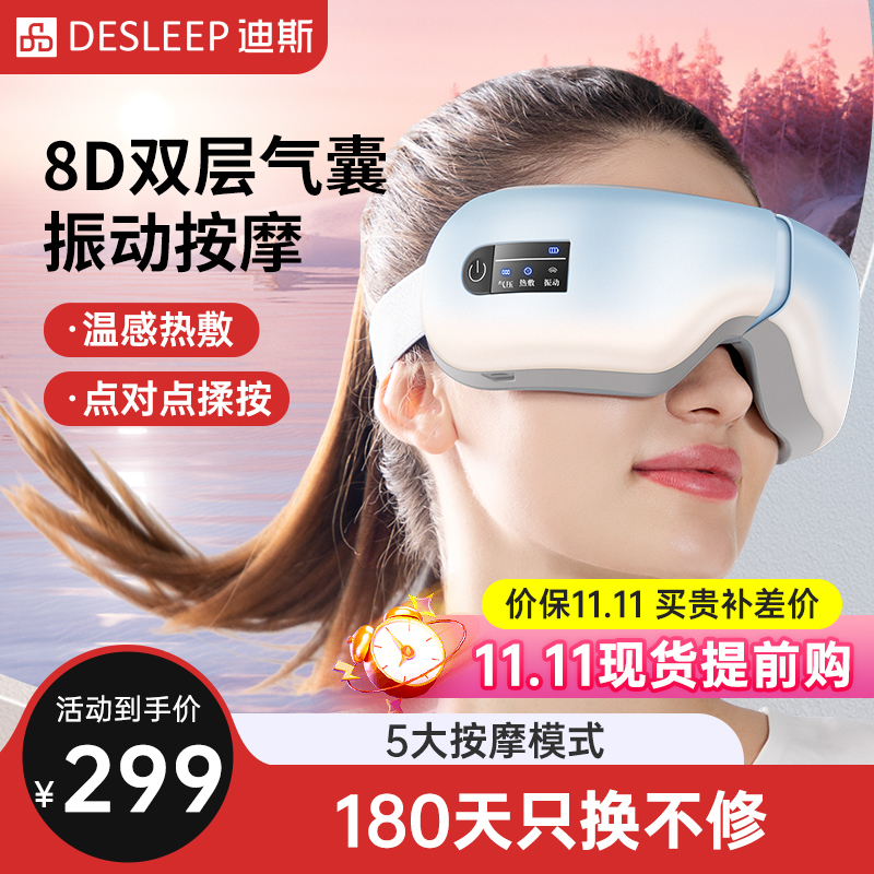 迪斯眼部按摩仪成人护眼仪眼睛按摩器热敷眼部疲劳F108 节日礼物