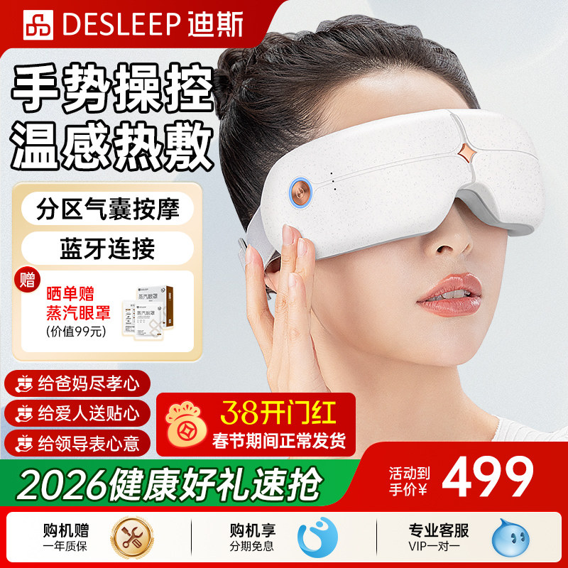 迪斯眼部按摩仪护眼仪学生按摩热敷缓解疲劳眼保仪E10 女神节礼物
