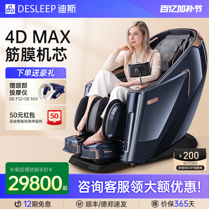 迪斯家用电动按摩椅4D机芯升级足腿揉捏按摩沙发DEA80L送父母礼物