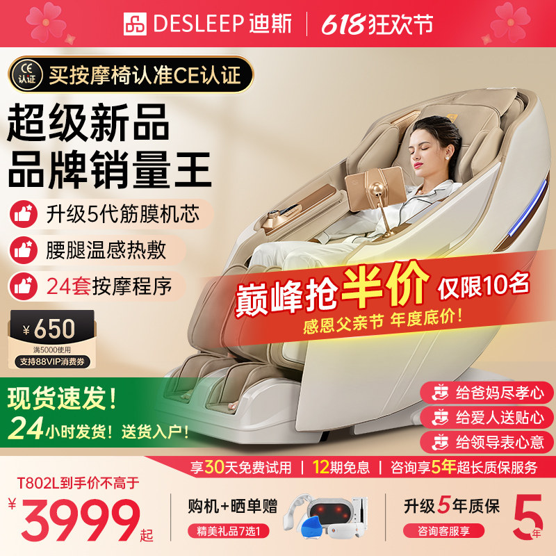 迪斯按摩椅T802L全身家用T803L电动太空舱按摩椅A50L 父亲节礼物