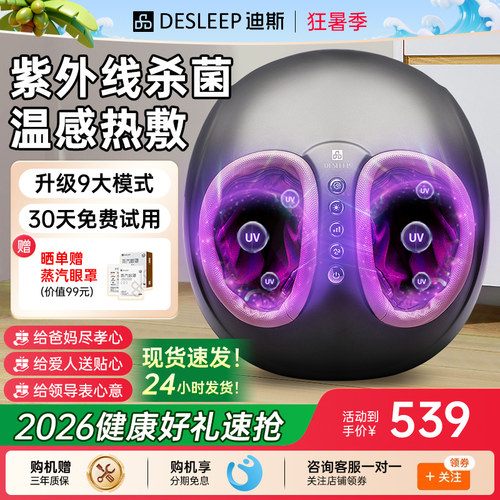 迪斯足疗机F602+双排滚轮+热敷