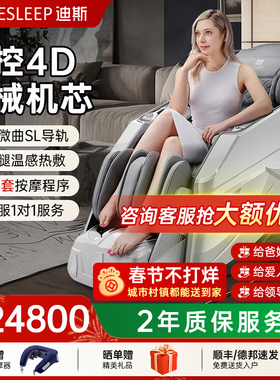 迪斯按摩椅家用电动4D双机芯太空舱沙发A60L 十大品牌 新年礼物