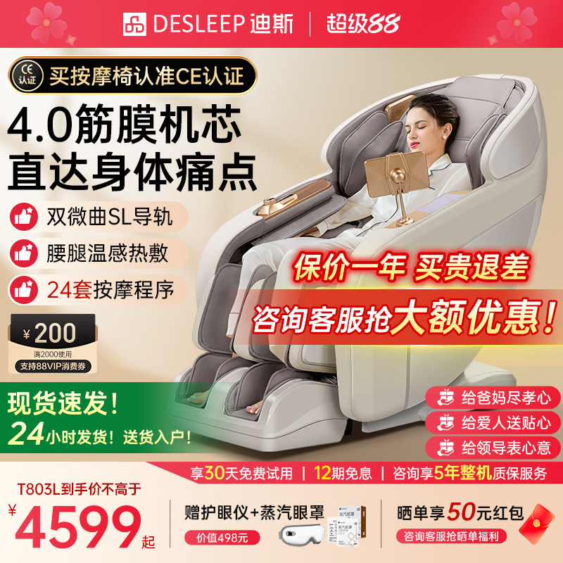 迪斯按摩椅T803L全身家用电动太空舱按摩椅A50L 送父母礼物