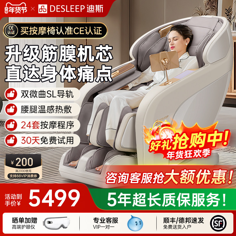 迪斯按摩椅T803L全身家用电动太空舱按摩椅A50新年礼物送父母长辈