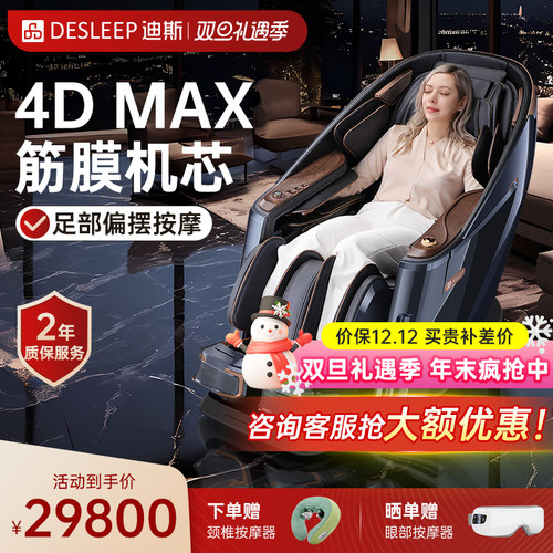 迪斯按摩椅太空舱A80L全新升级4D