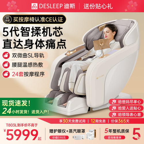 迪斯按摩椅送父母健康好礼