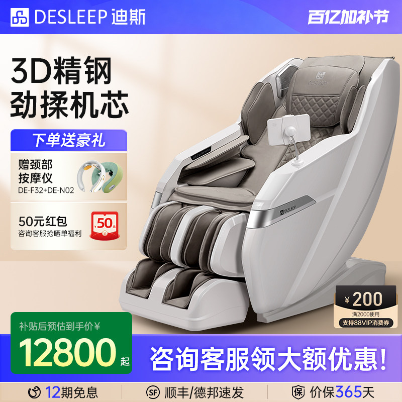 迪斯豪华按摩椅家用电动智能按摩椅太空舱DE-T60L 送父母礼物