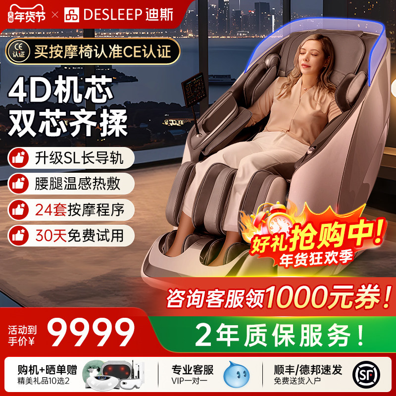 迪斯4D双机芯多功能按摩椅家用电动太空舱按摩沙发A50L 新年礼物,个人护理/保健/按摩器材,按摩椅/沙发,淘宝优惠券,粉丝福利购,淘宝优惠卷
