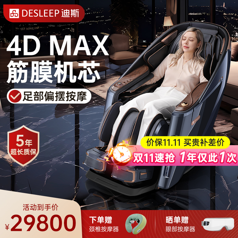 迪斯按摩椅太空舱A80L全新升级4D