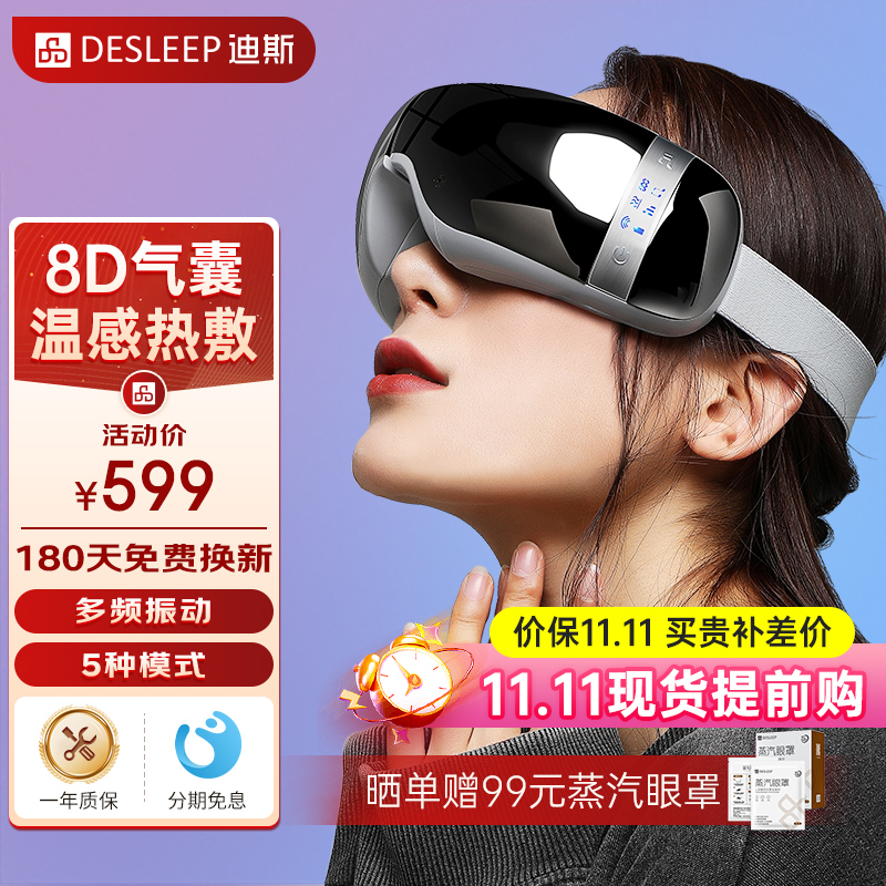 迪斯眼部按摩仪学生护眼仪按摩器眼睛疲劳热敷成人眼保仪F310礼物