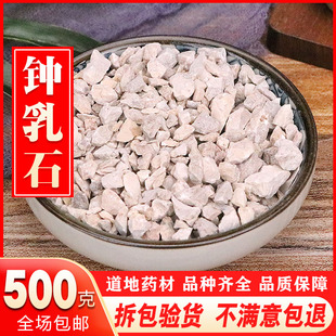 钟乳石 500克 中药材 石钟乳 夏石 黄石砂 滴乳石