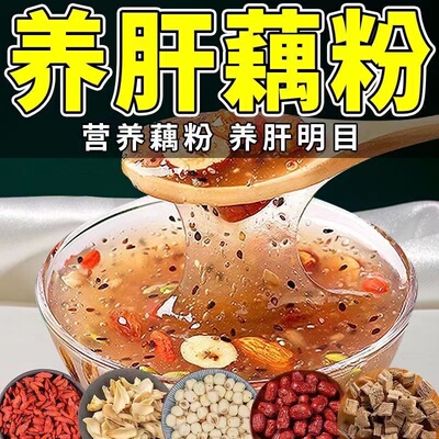 速食懒人早餐免煮冲泡即食藕粉