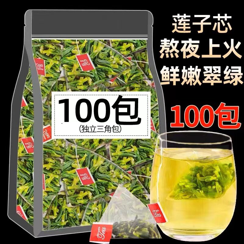 莲子心茶正品莲子芯连子心火养生茶去清泡茶火干货新鲜特级茶正品