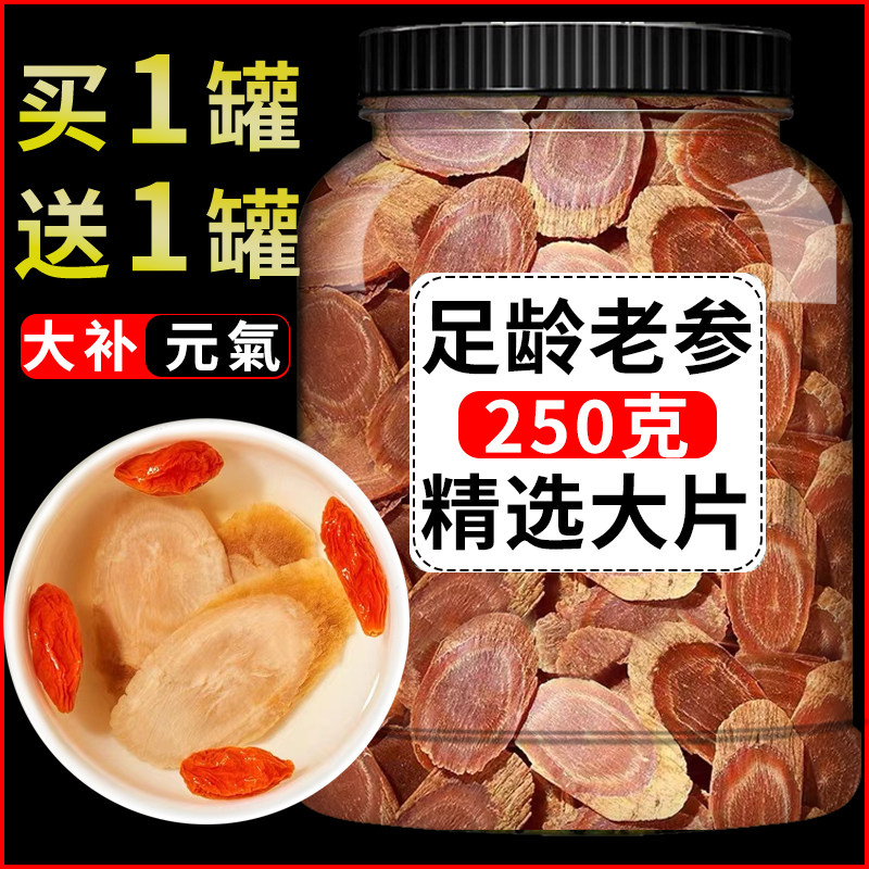 【高品质】正宗长白山红参片切片大片红参人参片高丽参片东北特产