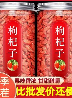 【新货正宗头茬】枸杞一级免洗大