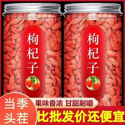 【新货正宗头茬】枸杞一级免洗大