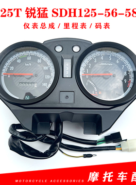 适用新大洲本田摩托CB125T锐猛 SDH125-56-58-65 仪表里程表码表