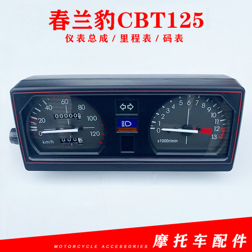摩托车配件钱江双缸春兰豹CBT125仪表总成咪表里程表码表
