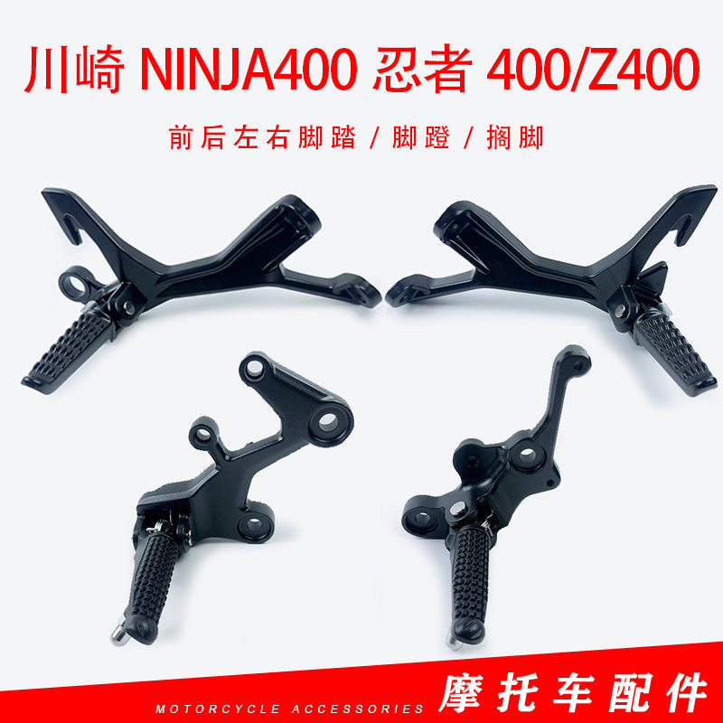 适用川崎ninja400忍者400/Z400前脚踏架排气吊架铝合金后脚蹬支架