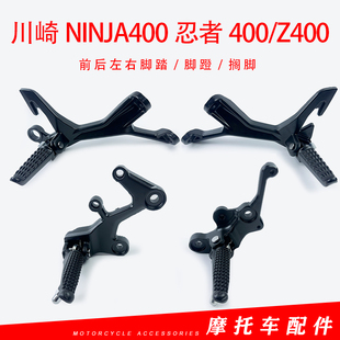 适用川崎ninja400忍者400/Z400前脚踏架排气吊架铝合金后脚蹬支架