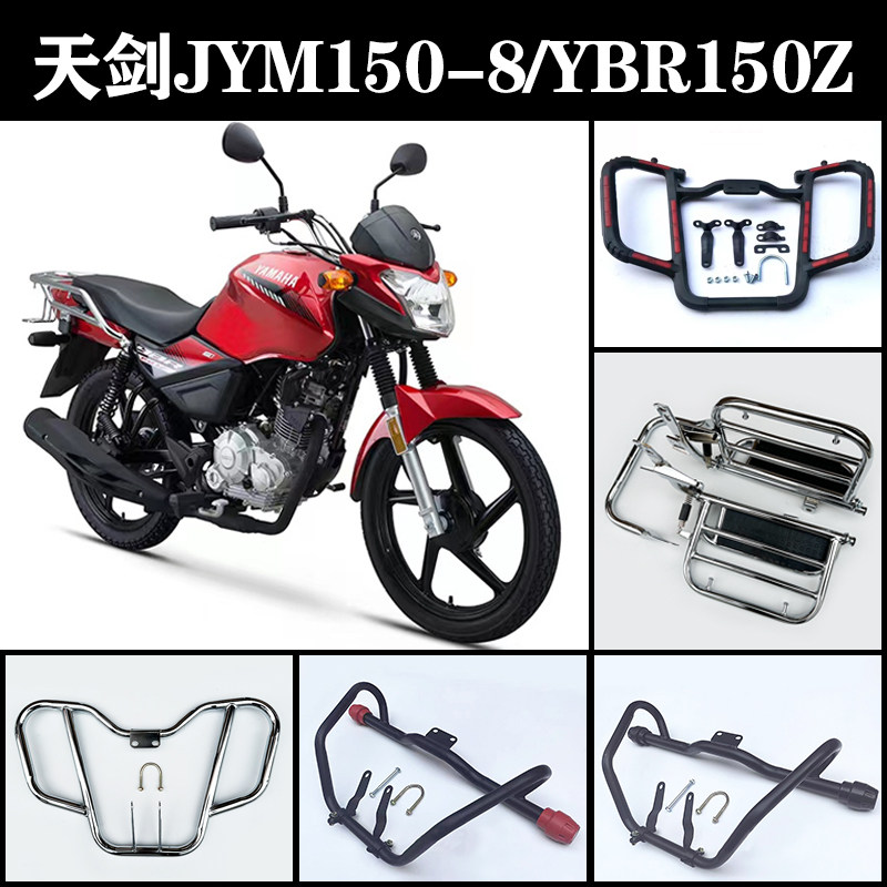 雅马哈摩托车JYM150-8新款YBR150Z天剑保险杠脚踏板后侧翻大货架