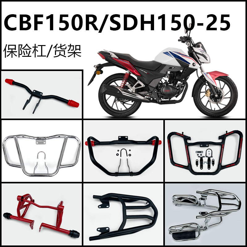 新大洲本田保险杠CBF150R