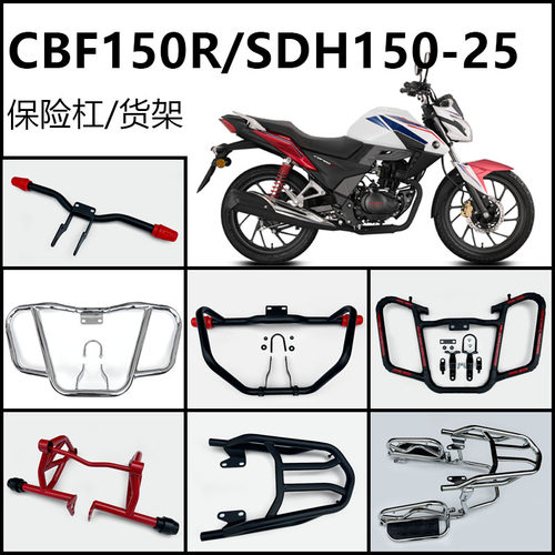 新大洲本田保险杠CBF150R