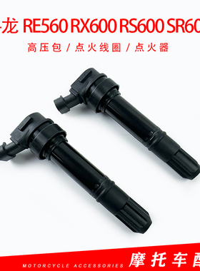 适用宗申赛科龙摩托车RE560 RX600 RS600 SR600GY点火线圈高压包