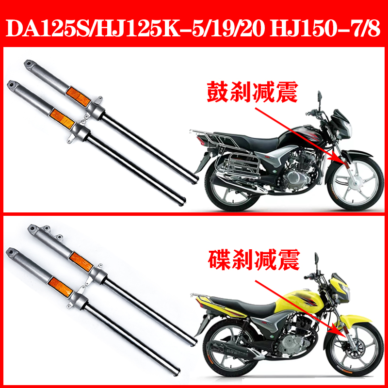 DA125SHJ125K-5/19/20HJ150-7/8
